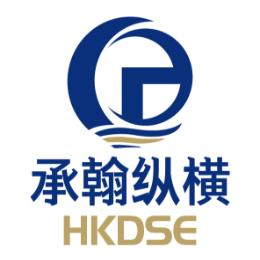 承翰纵横HKDSE