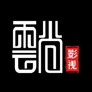 雲尚影视
