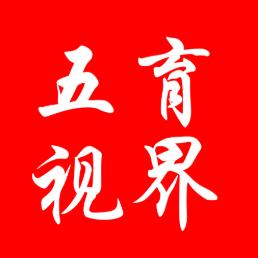 五育视界