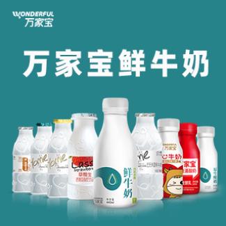 万家宝鲜牛奶