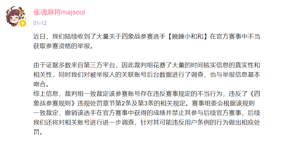 靠“运气”站上世界之巅的麻将玩家，被官方取消了参赛成绩-悟饭游戏厅