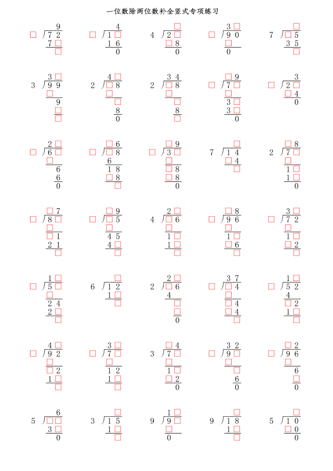 三年级下册除数是一位数的除法专项练习