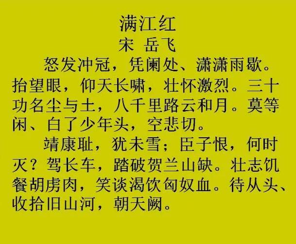 满江红秋瑾注音图片