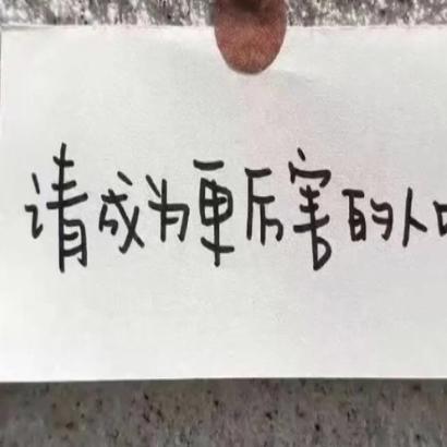 成为你自己balance