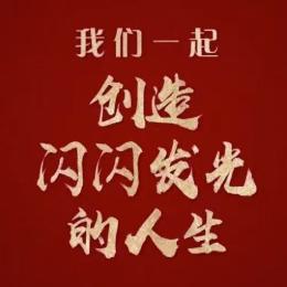 新时代的奋斗者