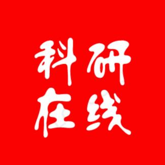 科研在线