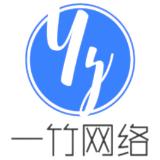 一竹网络