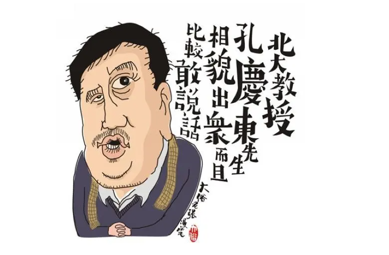 王登峰被抓,北大教授孔庆东抱不平:在北大是人才,到足协就腐败