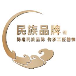民族品牌传承记
