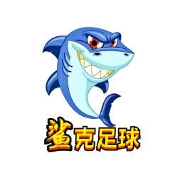 鲨克足球