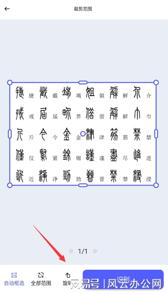 篆字怎么拍照识别?一键提取图片文字