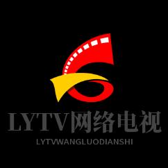LYTV网络电视