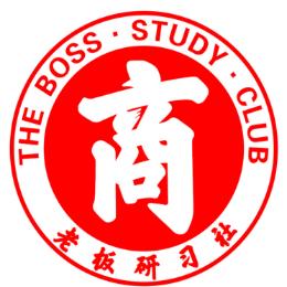 企业老板研习社
