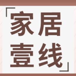 家居壹线