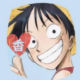 真香动漫解说喔