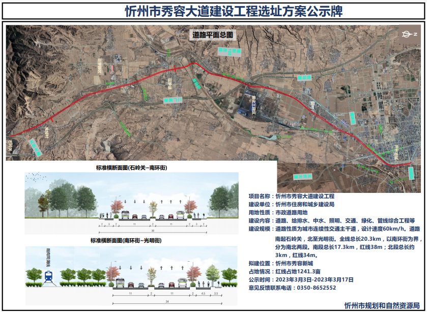 忻州东环路选址位置图图片