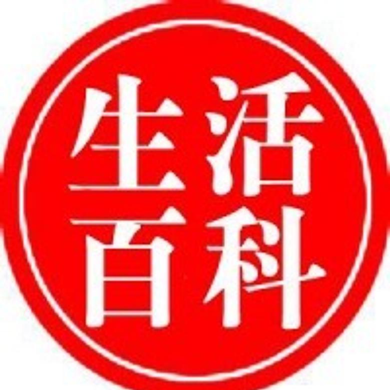 生活百科365