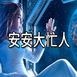 安安海外视频精选