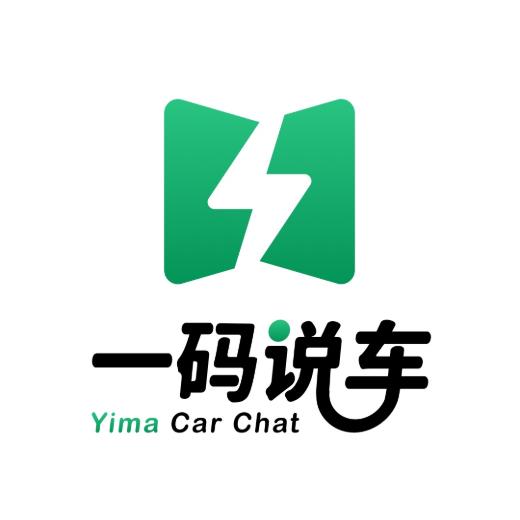 一码说车