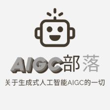 AIGC部落
