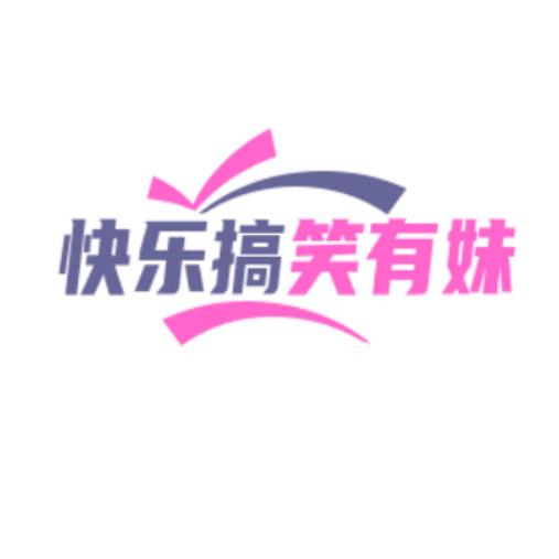 快乐搞笑有妹子