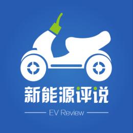 新能源评说