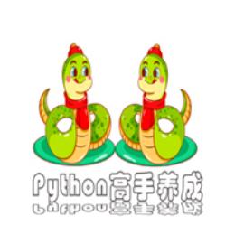 Python高手养成