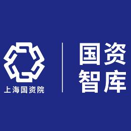 国资智库