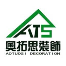 奥拓思装饰