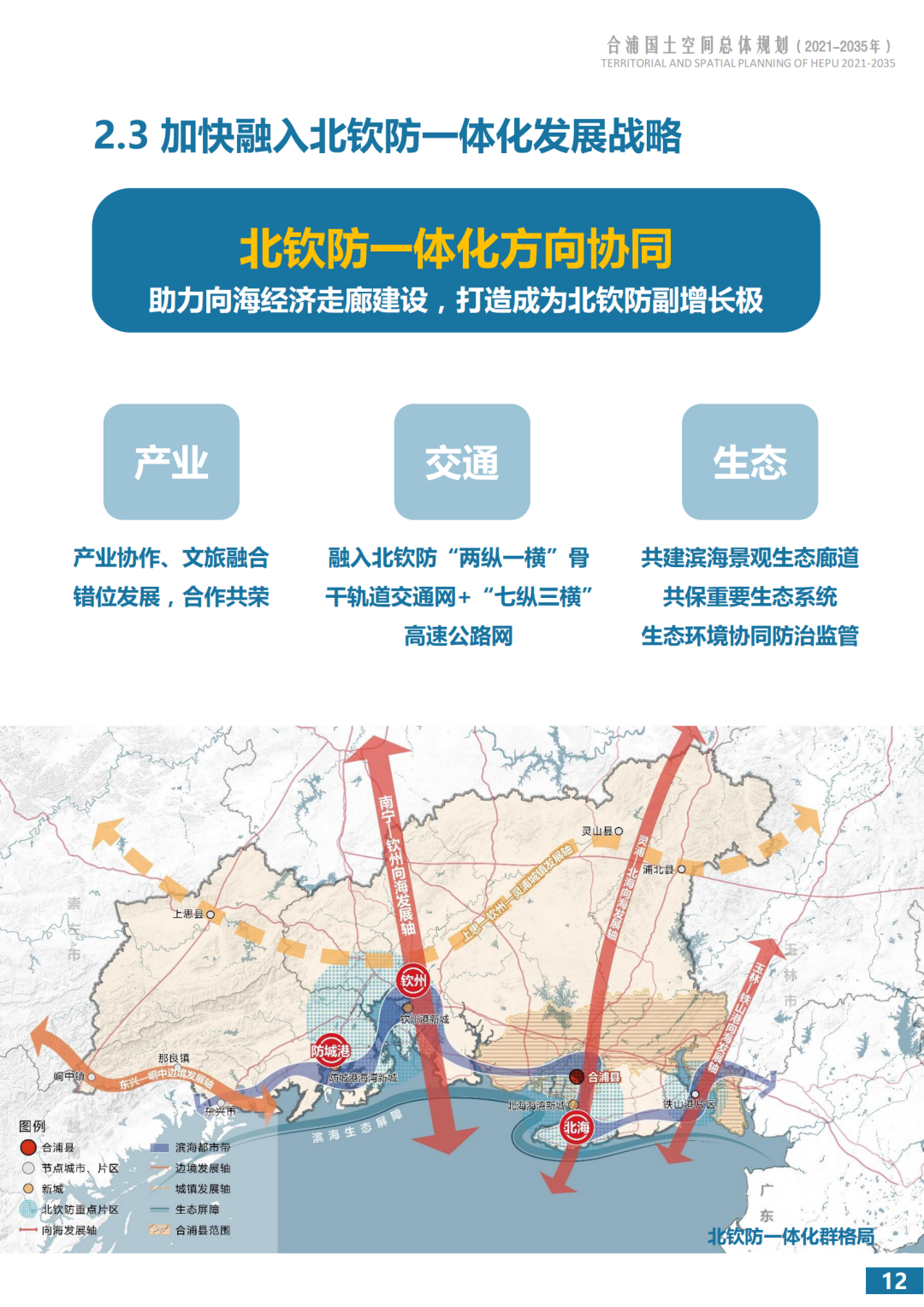 合浦县2021城市规划图图片