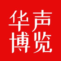 华声博览