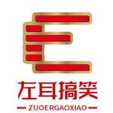 左耳搞笑