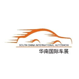华南国际车展