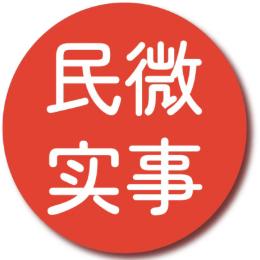微实事