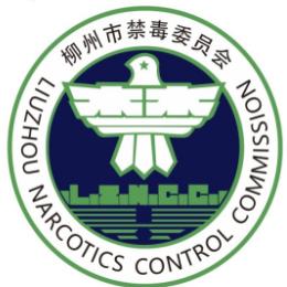 冲脉镇禁毒办公室