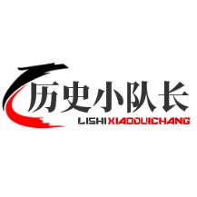 历史小队长
