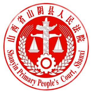 山阴县人民法院
