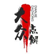 大众点解