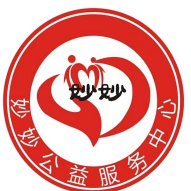 天津市西青区妙妙公益服务中心