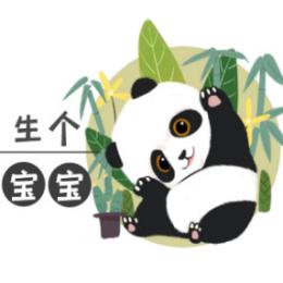 生个宝宝宝妈经验