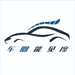车圈能见度