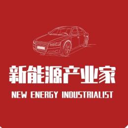 新能源产业家
