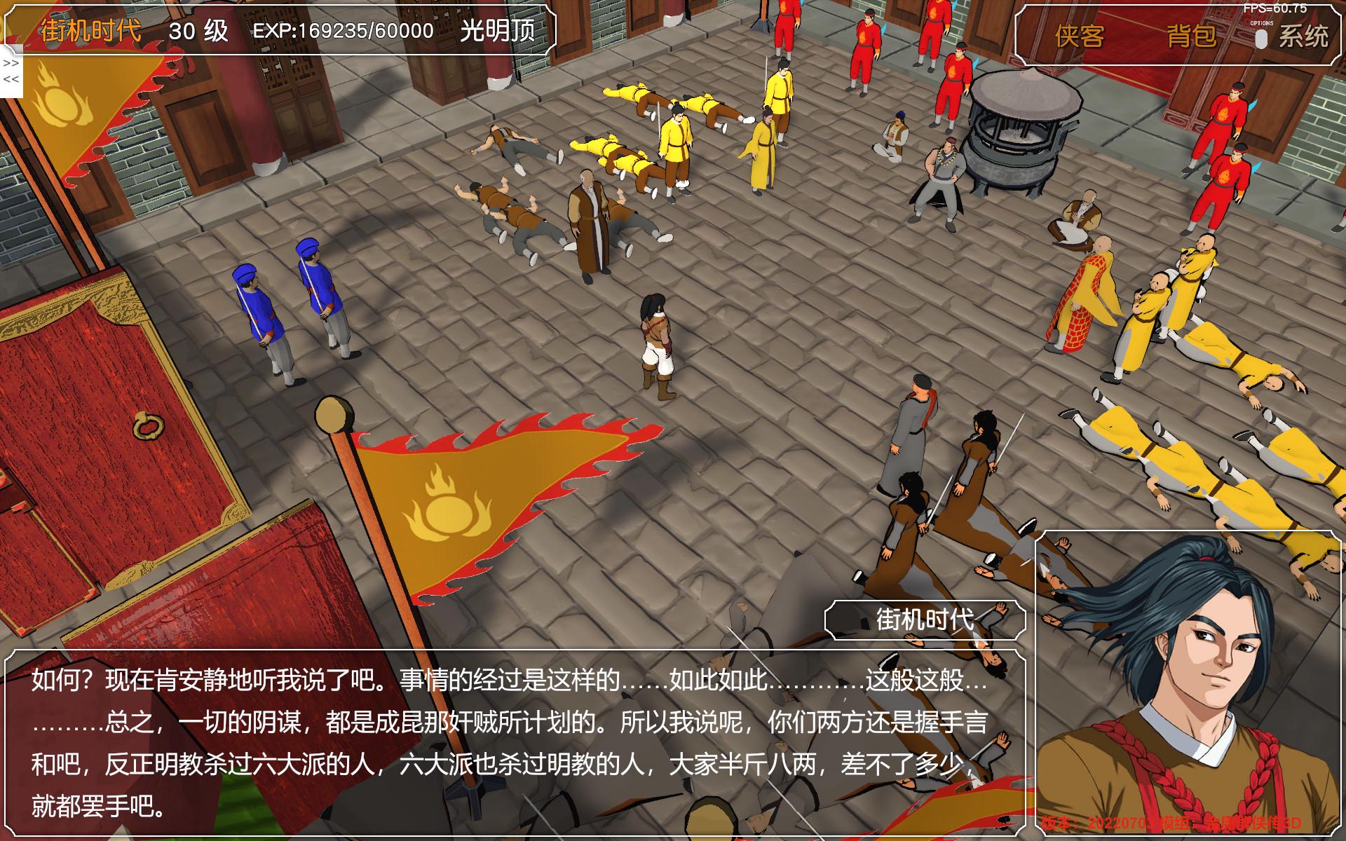《金庸群侠传3D重制版》倚天屠龙记完美攻略，一撮金毛引发的血案-悟饭游戏厅