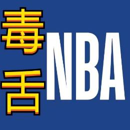 毒舌NBA