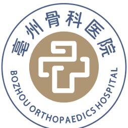 亳州骨科医院
