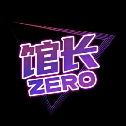 馆长Zero