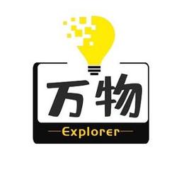 万物Explorer科普