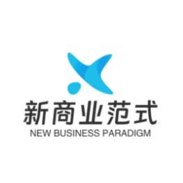 新商业范式