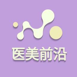 医与美前沿