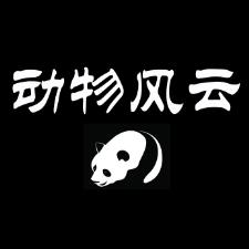 动物风云簿